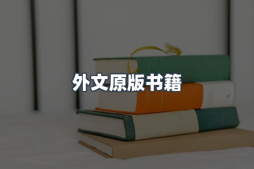 日文电子书系列